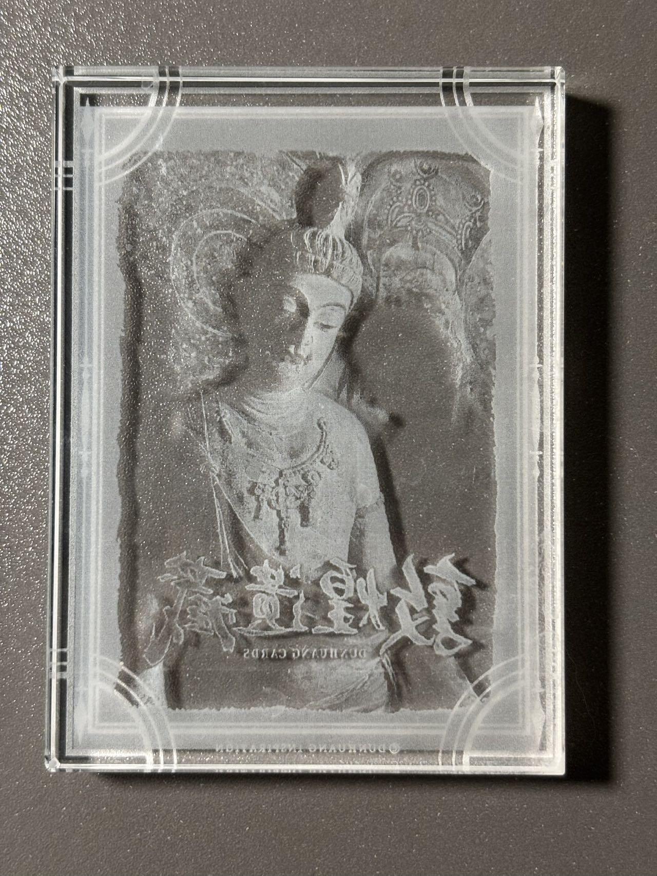 【四月清和雨乍晴】小王子卡拍第二十五场  传世敦煌 第二弹 敦煌遗藏 水晶卡 立牌 摆件 水晶卡