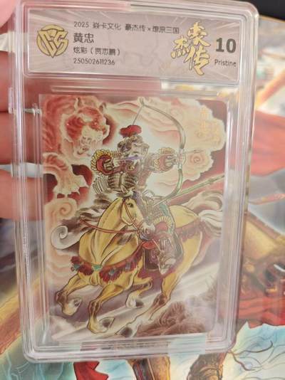 寸草不生 马年 第二期 - 焱卡文化豪杰传x燎原三国 黄忠炫彩(贾志鹏) 10P