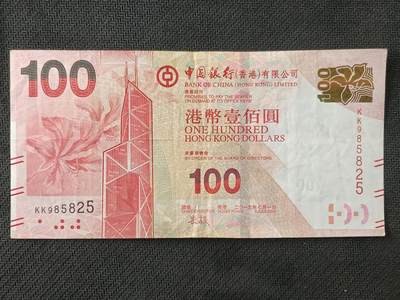 【游宝包邮场】丙午马年第21期 首季收官场 - 香港100元 中国银行版 2015年 钻石号 流通好品VF