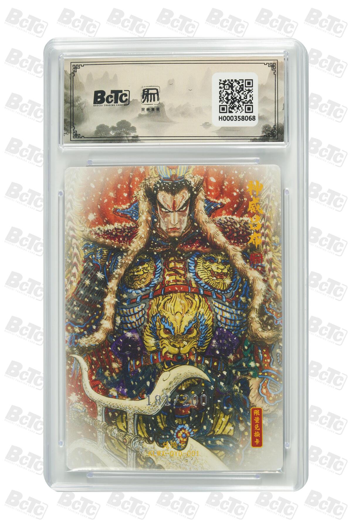 大麦马年第二场 权迎东 神威吕布 限编特卡 9.5GEM MINT/P 181/200