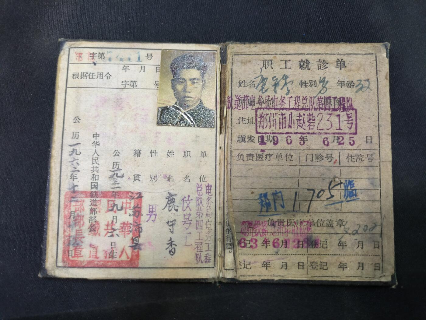 云宸嘉赏-勋臻佳藏四月精品甄选场次（低佣 一元一手） 五十年代-铁道部电务局电务工程总队职工证