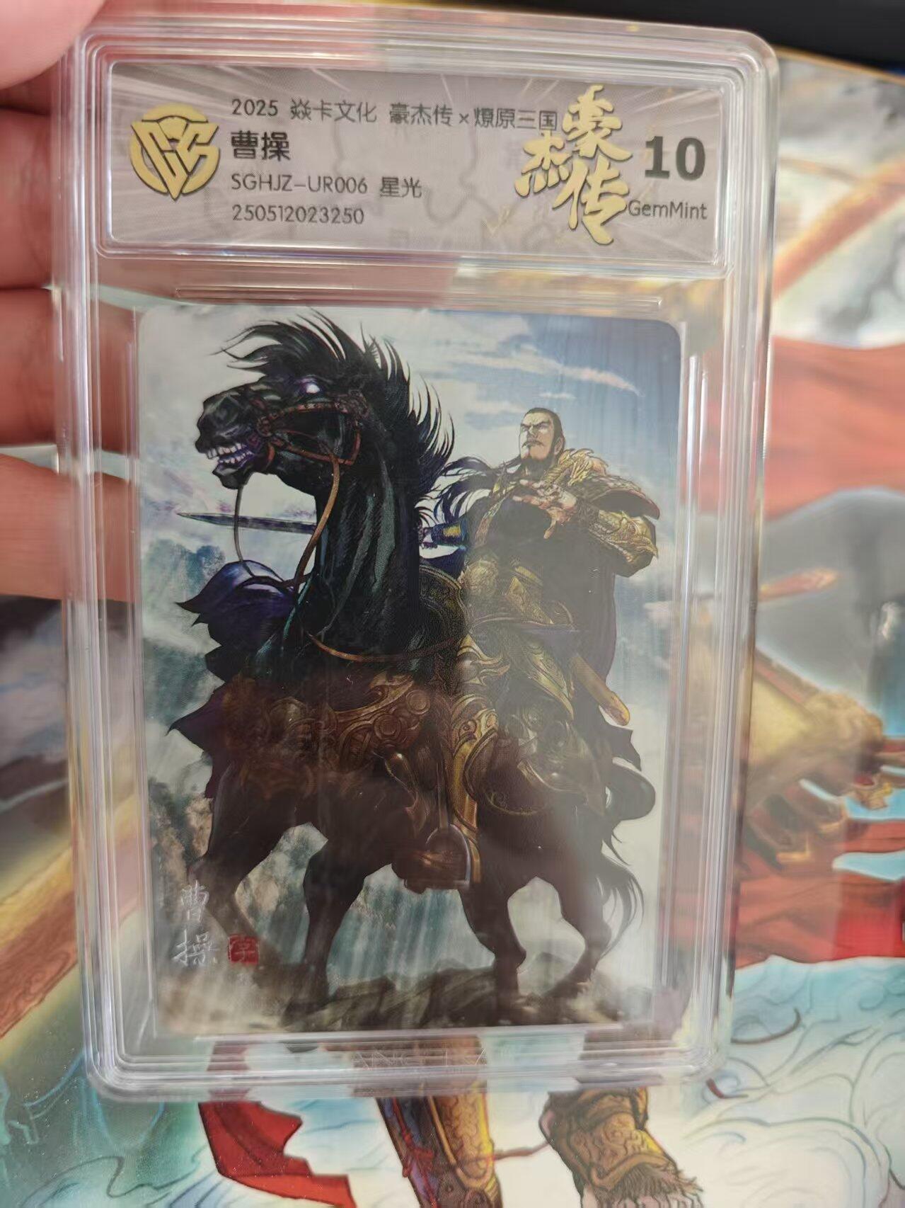 寸草不生 马年 第二期 豪杰传 燎原三国 曹操 SGHJZ-URO06 星光