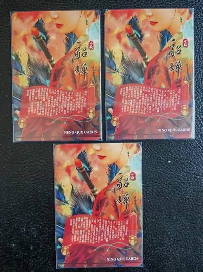 阳大大卡牌拍卖第109期（持续收拍品，周五晚上九点截拍，进群福利早知道） - 宁缺卡牌  貂蝉彩闪3张