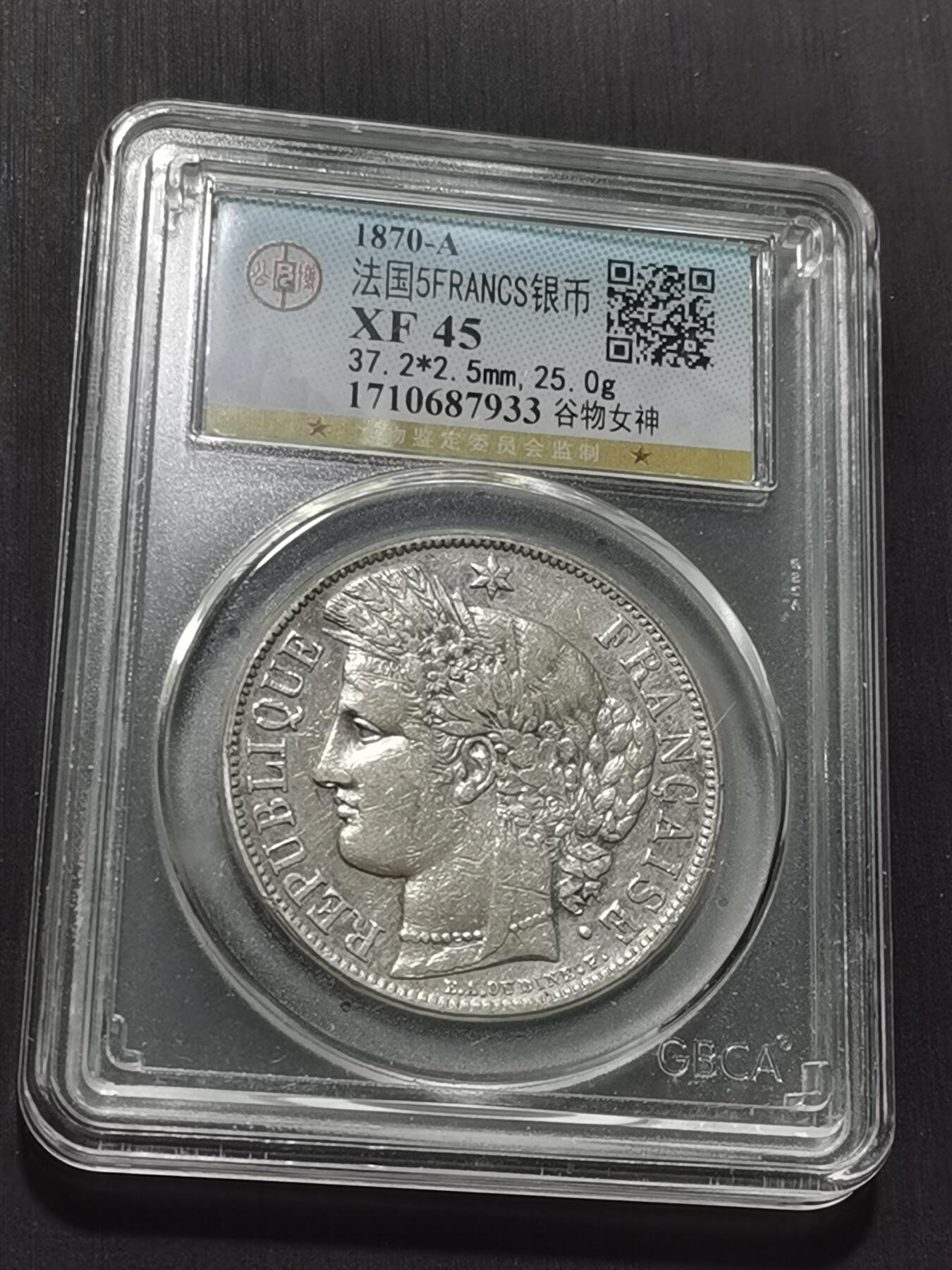 天下钱庄专场欢迎参拍 法国谷物女神5法郎银币