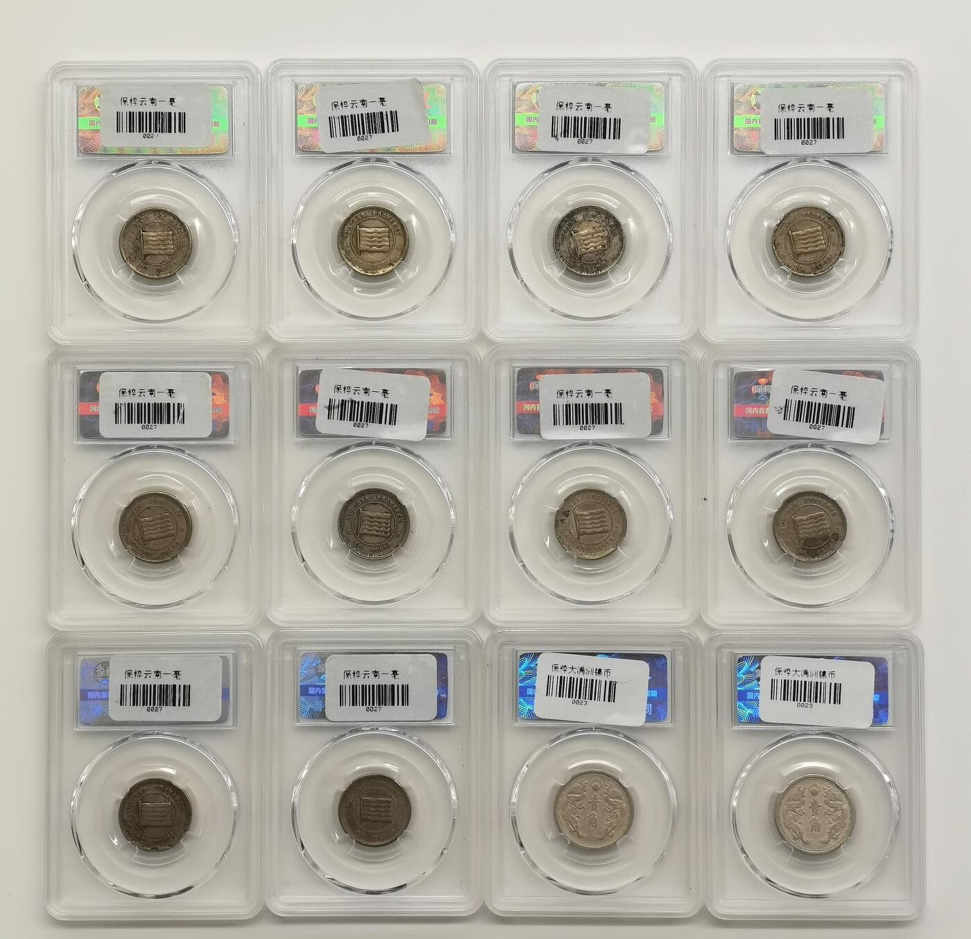 博洋堂世界钱币拍卖第168期（全场包邮） 民国镍币一组12枚，包含云南省造壹毫镍币10枚+大满洲国康德、大同壹角2枚