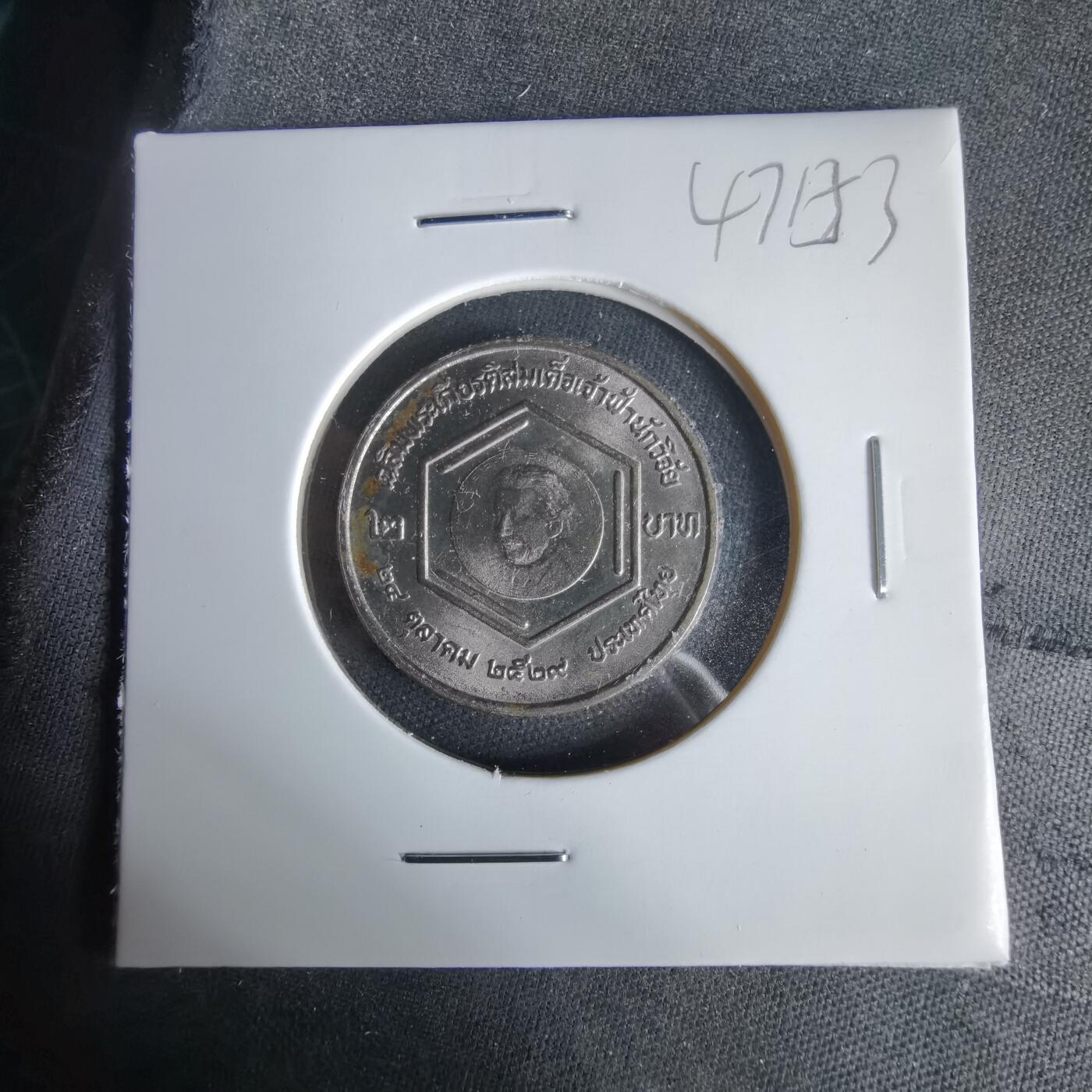 沼泽如烟--第1047场 泰国纪念币