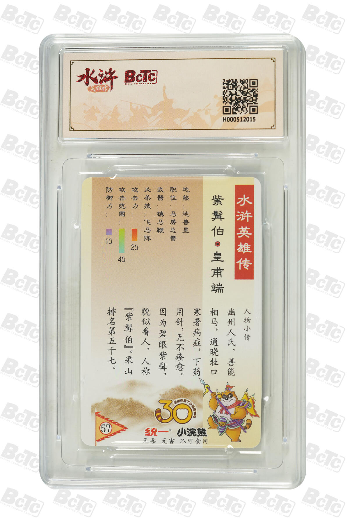 大麦马年第二场 小浣熊30周年 紫髯伯-皇甫端 9.5