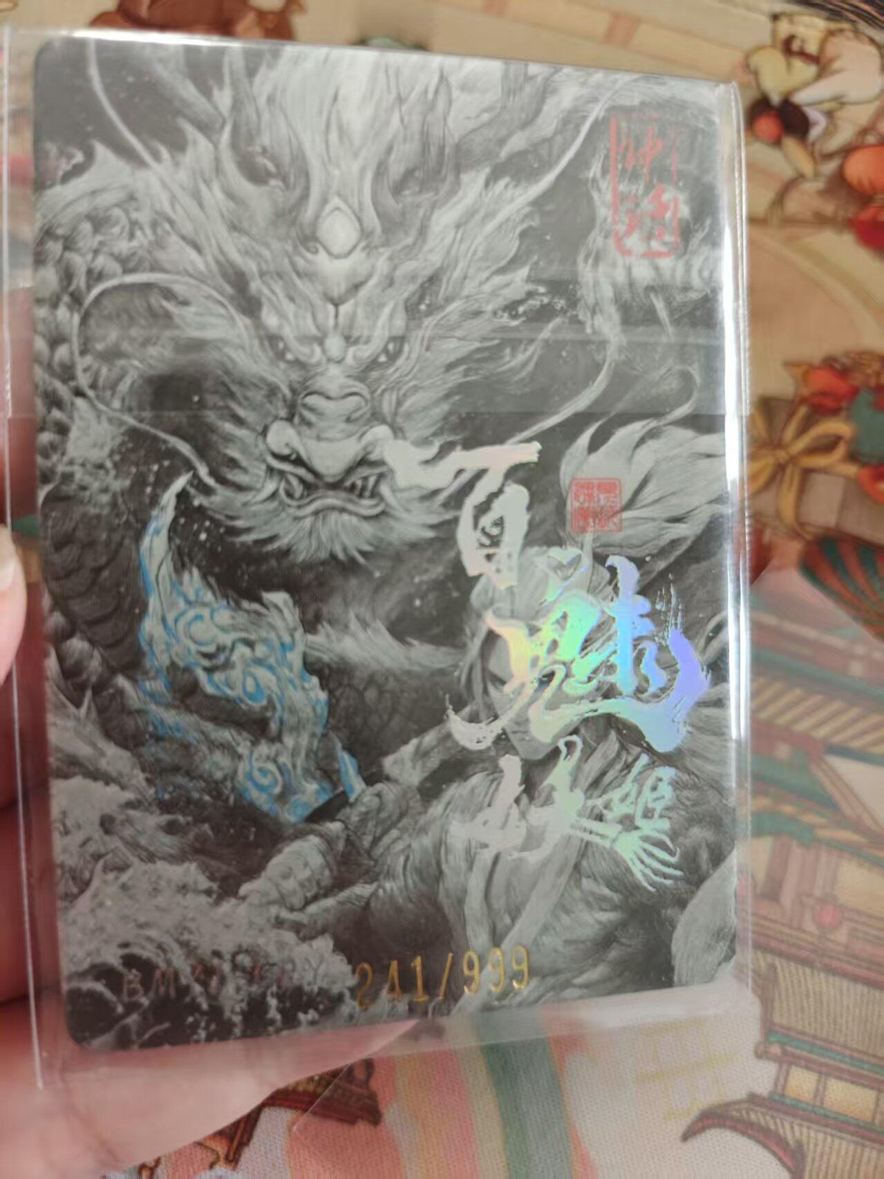 寸草不生 马年 第二期 百魅 敖简 241/999