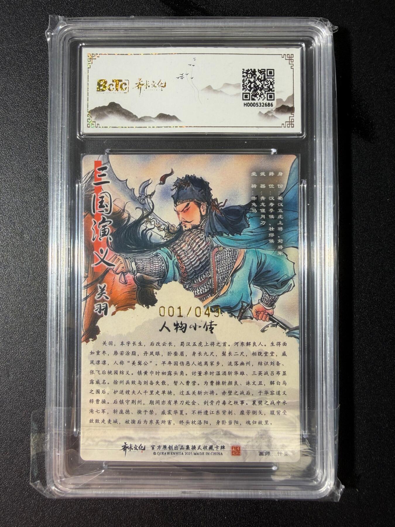 NO.30 好又多金牌大场，每周一站式配齐，方便凑单！（周6晚9点截拍，卖家送拍0抽成！） 【1/49首编亲签】齐卡文化 梓墨亲签 关羽 粗闪 爆金10分