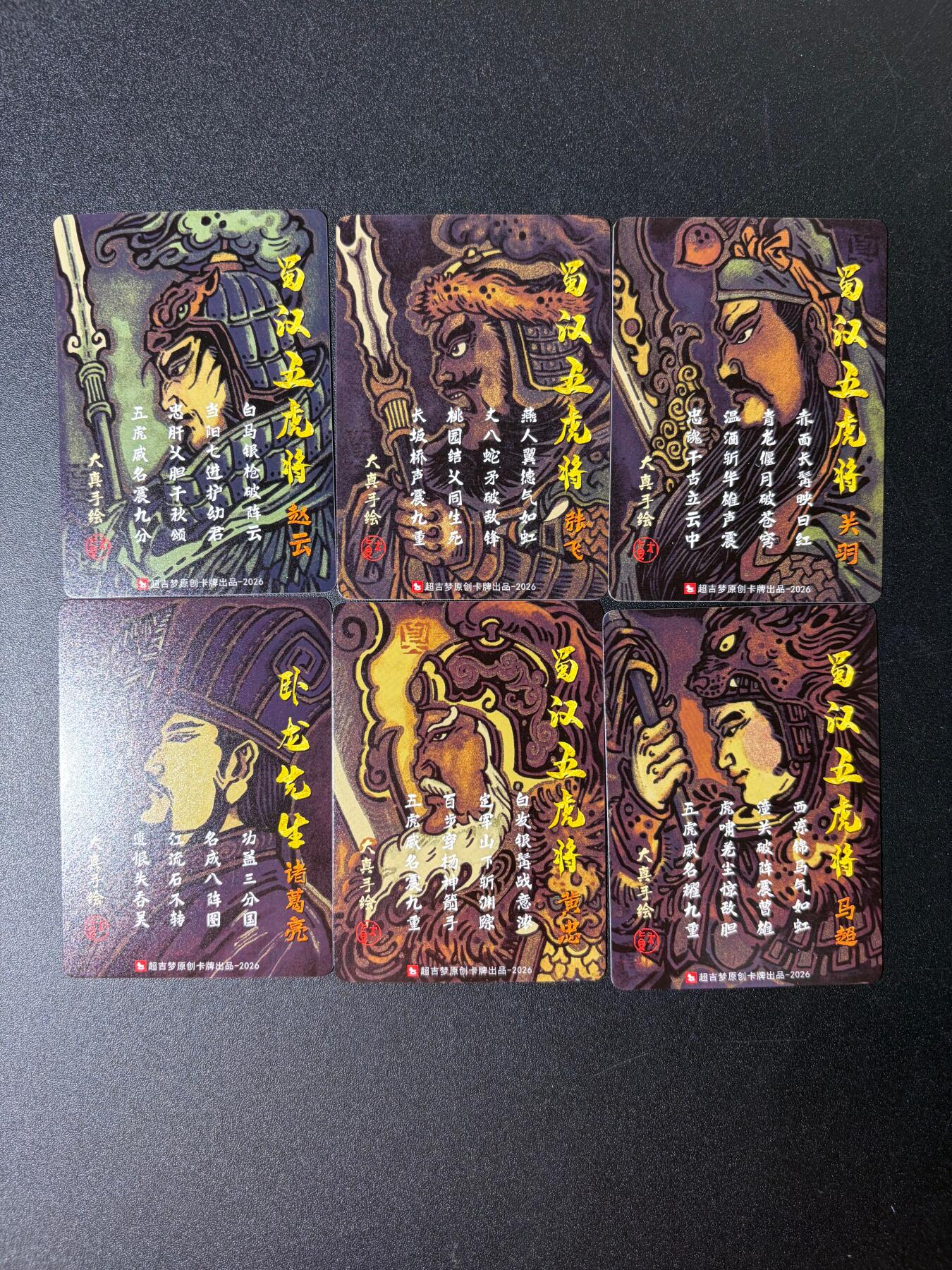 NO.30 好又多金牌大场，每周一站式配齐，方便凑单！（周6晚9点截拍，卖家送拍0抽成！） 【套卡】超吉梦历代 五虎大真三国五虎+诸葛亮 半粗6张