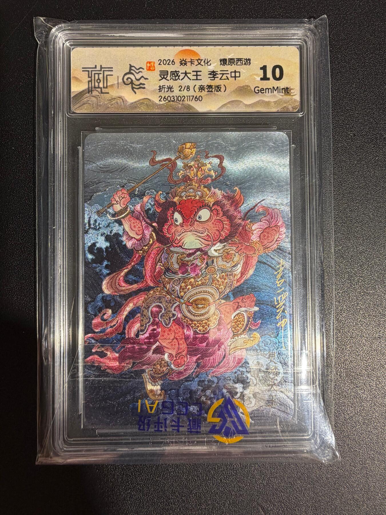 NO.30 好又多金牌大场，每周一站式配齐，方便凑单！（周6晚9点截拍，卖家送拍0抽成！） 【2/8编亲签】焱卡西游4 李云中亲签 灵感大王 折光 ccg10g