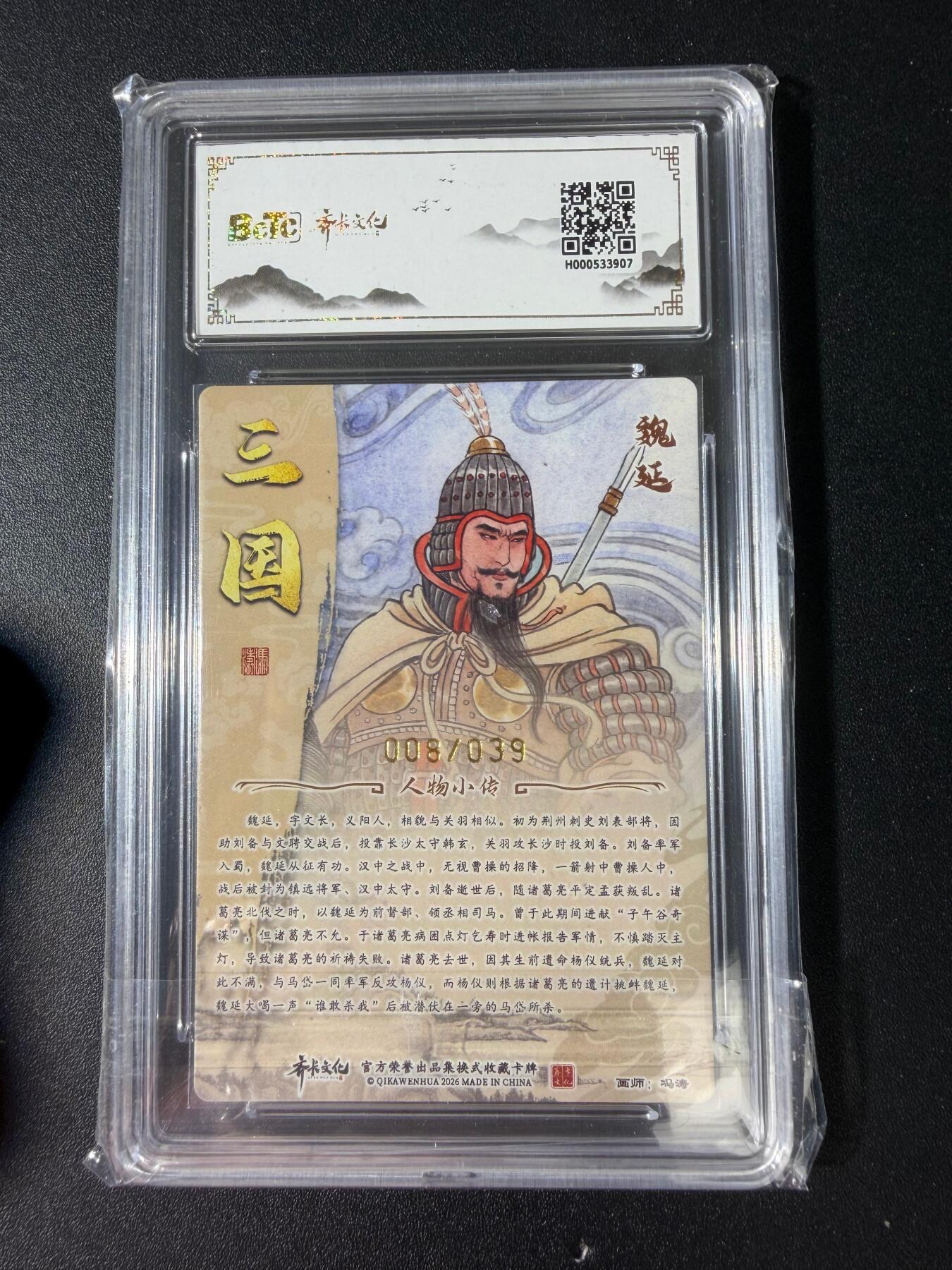 NO.30 好又多金牌大场，每周一站式配齐，方便凑单！（周6晚9点截拍，卖家送拍0抽成！） 【8/39编亲签】齐卡文化 三国二十四名将 冯涛亲签 魏延 粗闪 爆金双10