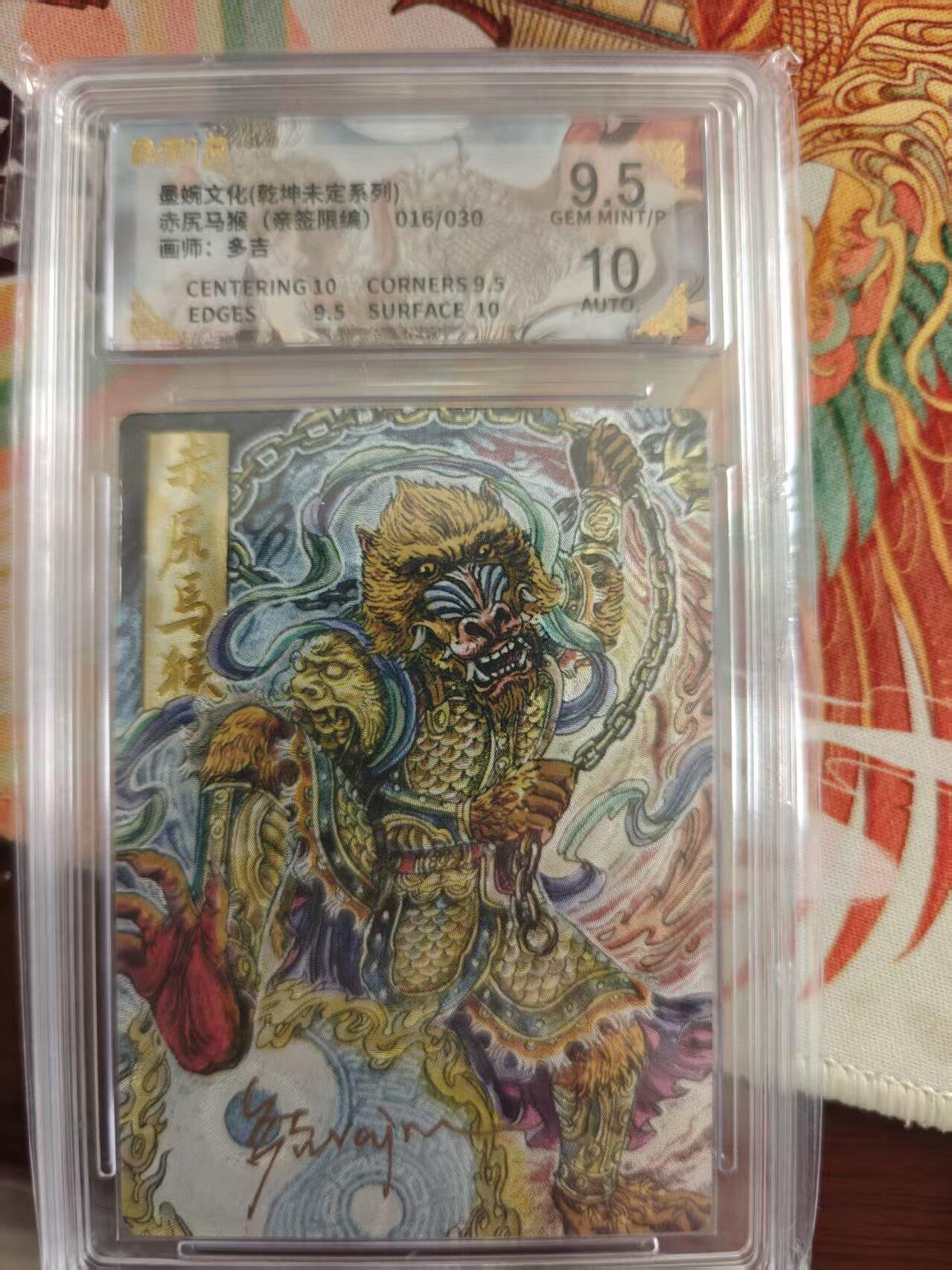 寸草不生 马年 第二期 【亲签】墨婉文化（乾坤未定系列）
016/030
赤究马猴（亲签限编）
画师：多吉