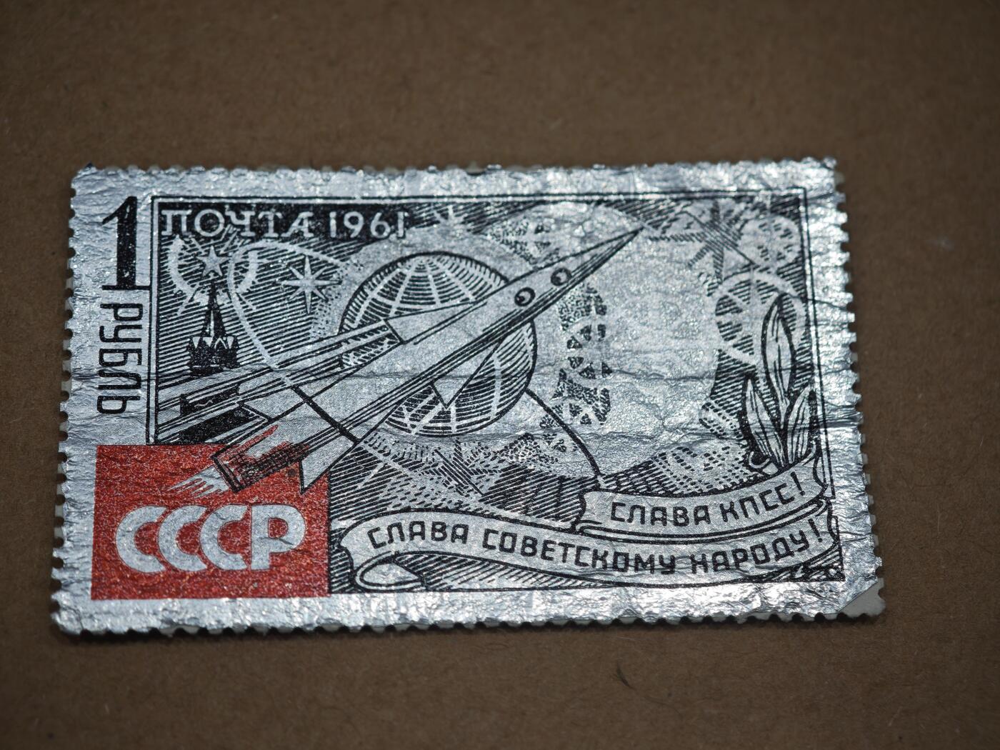 橙子收藏第八期(社会主义国家邮票专场) 1961年苏联发行的1卢布铝箔邮票（斯科特目录编号#2533）。发行于苏联太空探索的辉煌时期（加加林太空飞行后不久），邮票以极具视觉冲击力的火箭直冲星空为主体设计。