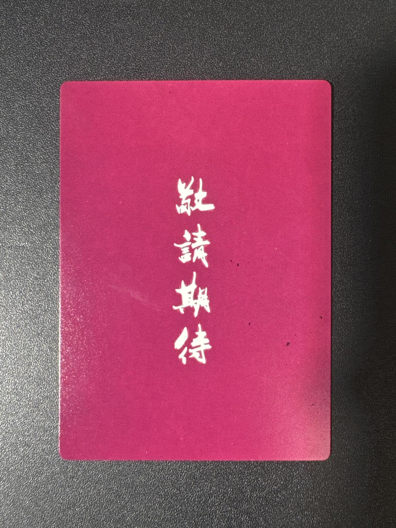 NO.29 好又多金牌大场，每周一站式配齐，方便凑单！（卖家送拍0抽成！周6晚9点截拍！） 鼎好卡牌 紫衫龙王 粗闪 预告卡