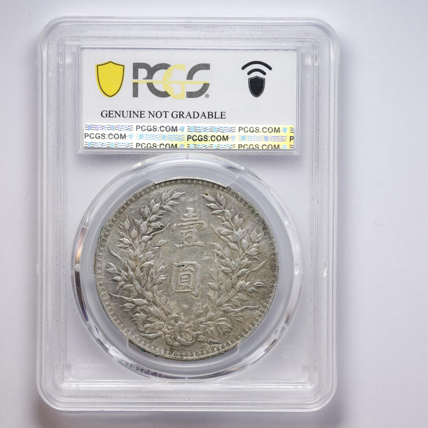 观钱 近现代机制币拍卖No.008（全场顺丰包邮，不区分偏远地区）  中国 1914 年中华民国三年造袁世凯像（大头）壹圆银币 PCGS Genuine Cleaned-AU Detail 真品近未流通，人像细节完整，带原始绿锈，币面有清洗痕迹，品相良好