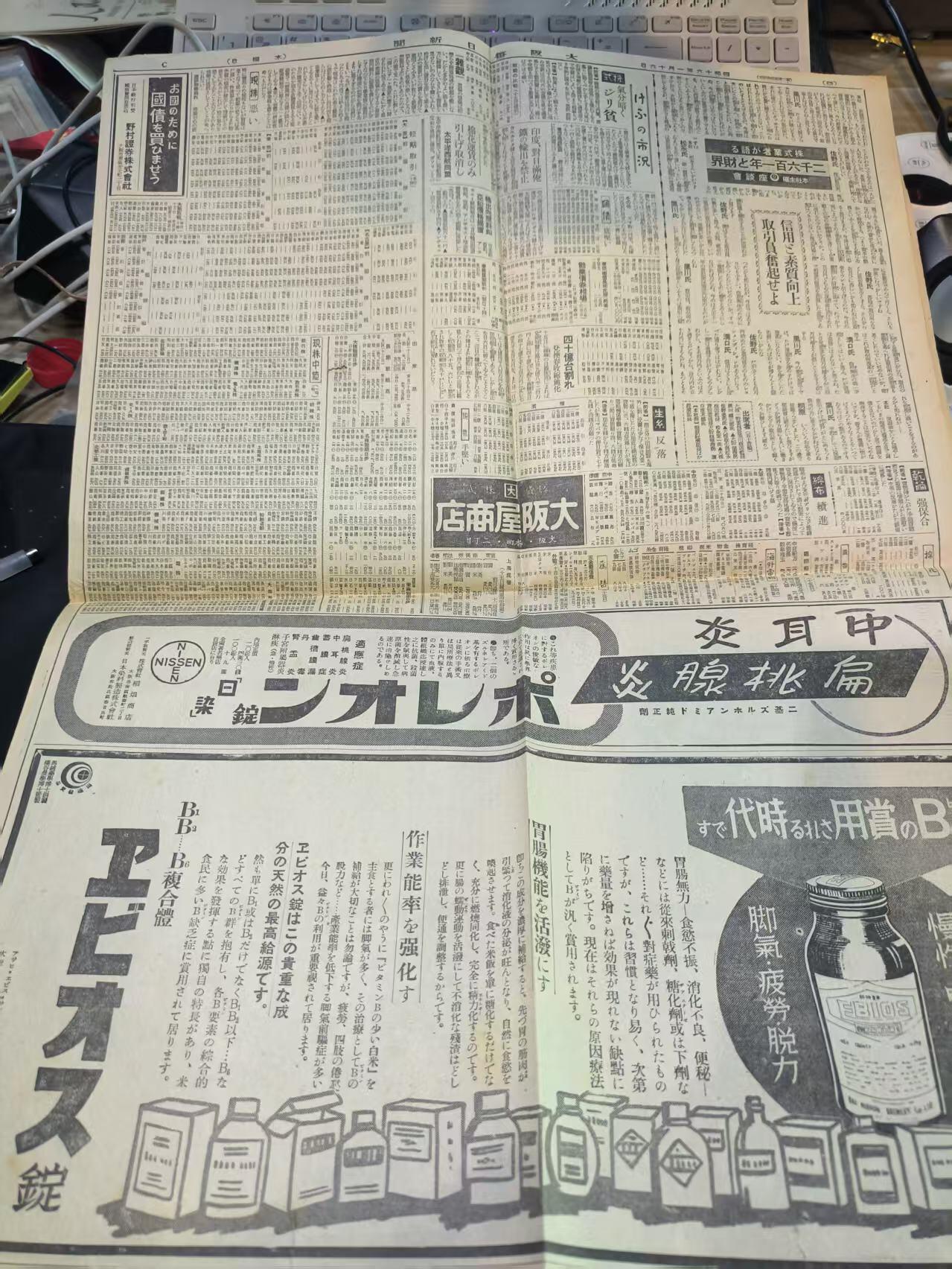 云宸嘉赏-勋臻佳藏四月精品甄选场次（低佣 一元一手） 战时大阪日报--包括德意日三国轴心会议、日军在荷属东印度作战、重庆大轰炸等 珍贵史料