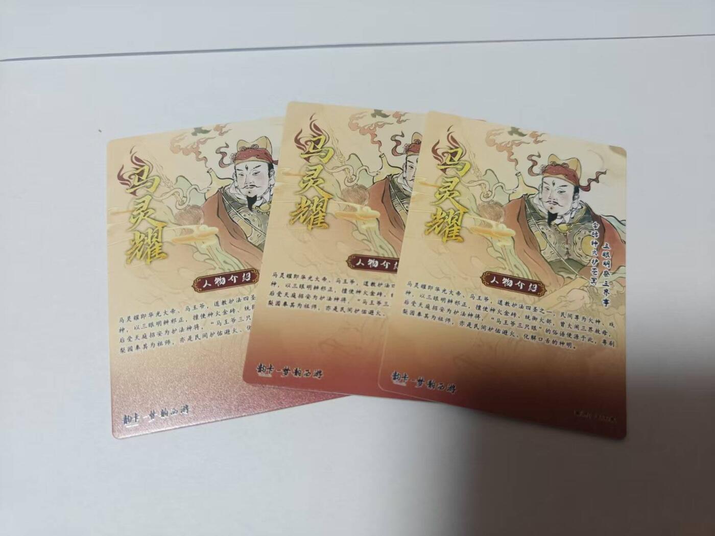 龙虎卡牌-八二场（满200元包邮，无佣金，每周六结拍，欢迎送拍） 彩闪+半粗+全粗  韵卡文化 梦韵西游 王不亮 - 马灵耀 三工艺