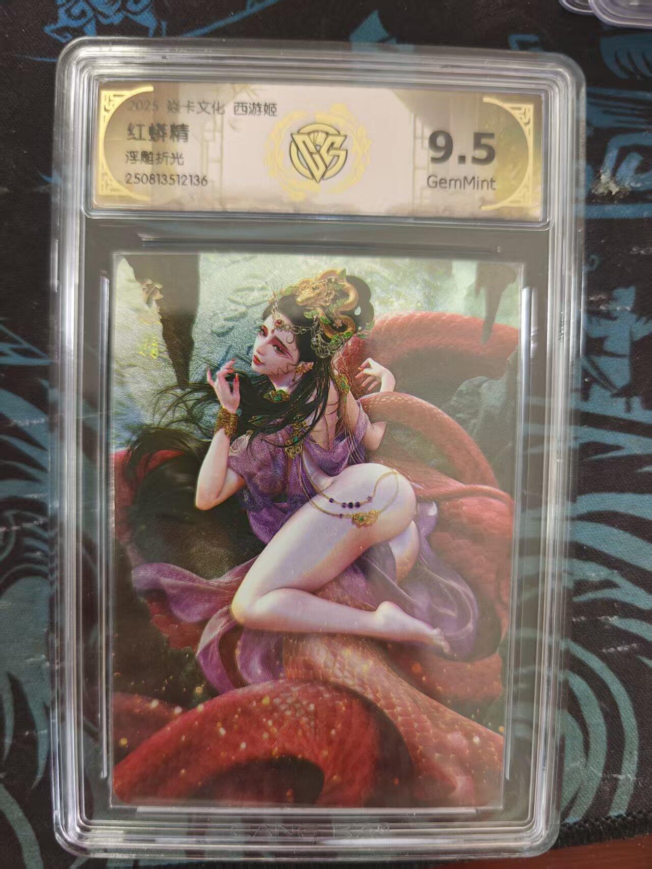 寸草不生 马年 第二期 焱卡文化西游姬
红蟒精  浮雕折光