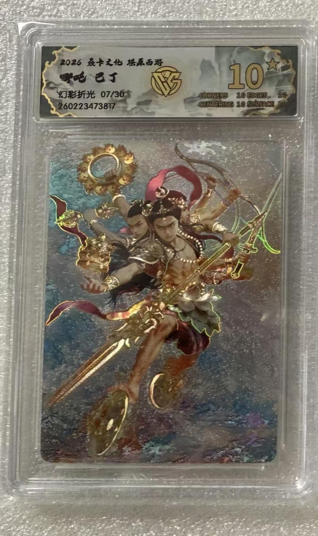 NO.29 好又多金牌大场，每周一站式配齐，方便凑单！（卖家送拍0抽成！周6晚9点截拍！） 【7/30编】焱卡 燎原西游4 巴丁 哪吒 幻彩折光 爆金10星
