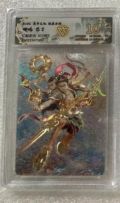 NO.29 好又多金牌大场，每周一站式配齐，方便凑单！（卖家送拍0抽成！周6晚9点截拍！） - 【7/30编】焱卡 燎原西游4 巴丁 哪吒 幻彩折光 爆金10星