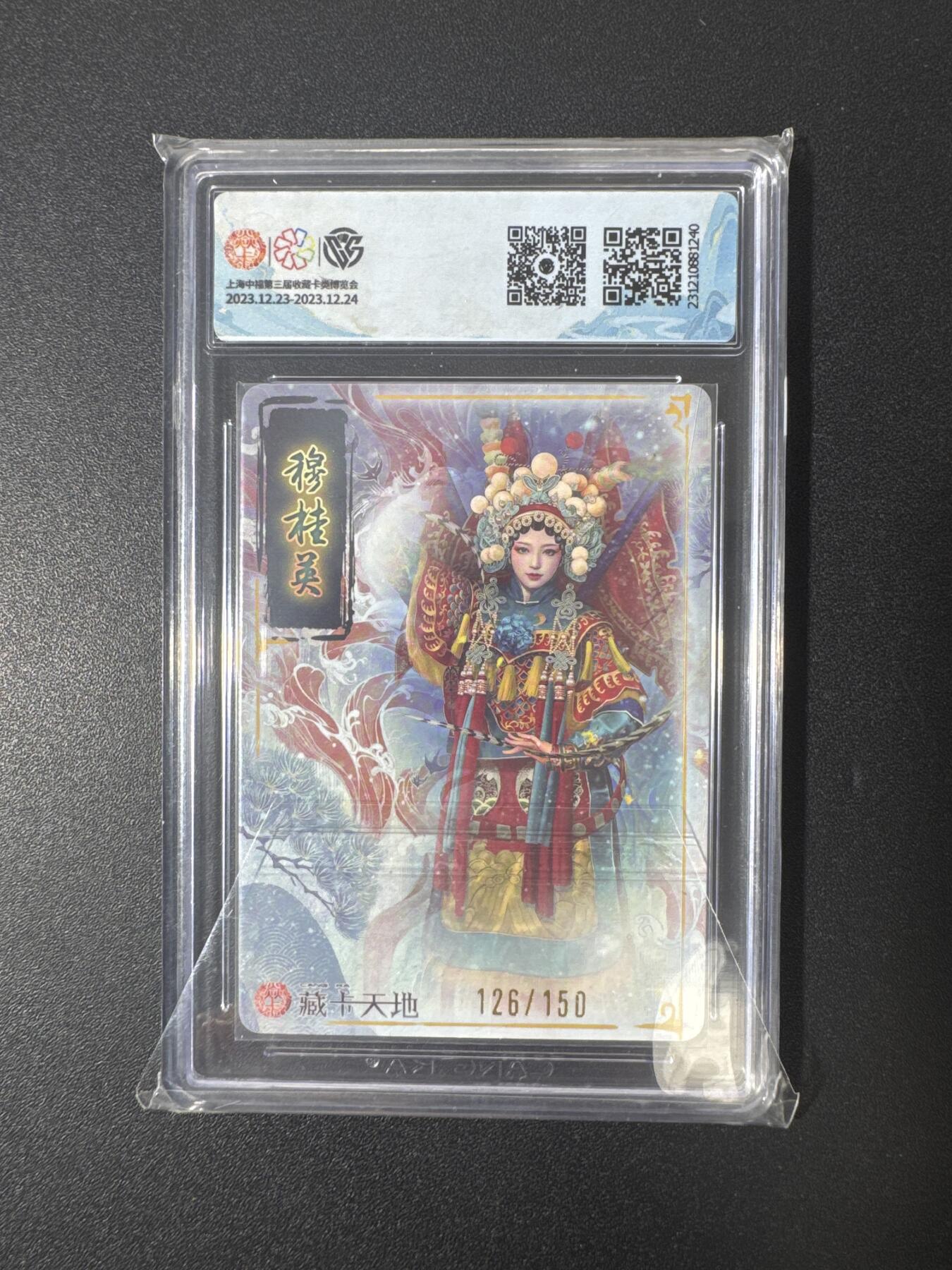 NO.29 好又多金牌大场，每周一站式配齐，方便凑单！（卖家送拍0抽成！周6晚9点截拍！） 【126/150编】焱卡 胡子怪兽 穆桂英 幻彩折光 9.5分