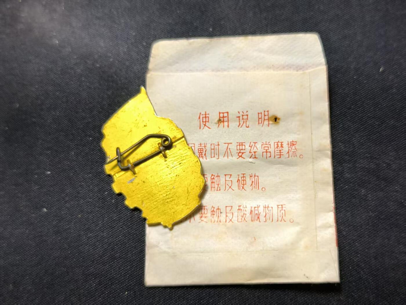 云宸嘉赏-勋臻佳藏四月精品甄选场次（低佣 一元一手） 三级运动员证章--早期六十年代珐琅漆版本 带原厂纸袋 出造型必备、赠友佳品