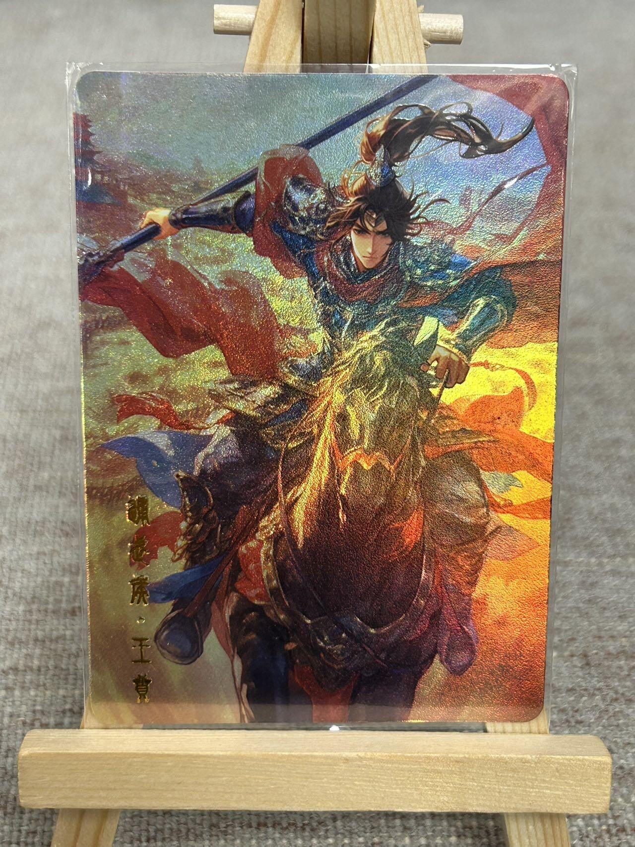 喜灰玩卡拍卖第七期，接拍品0佣金，欢迎送拍，释放现金流，让自己有资金可以购买更多喜欢的卡牌，让别的卡友能淘到更多心仪的卡牌 轩辕春秋 战国风 蒙恬、王賁 一组两张