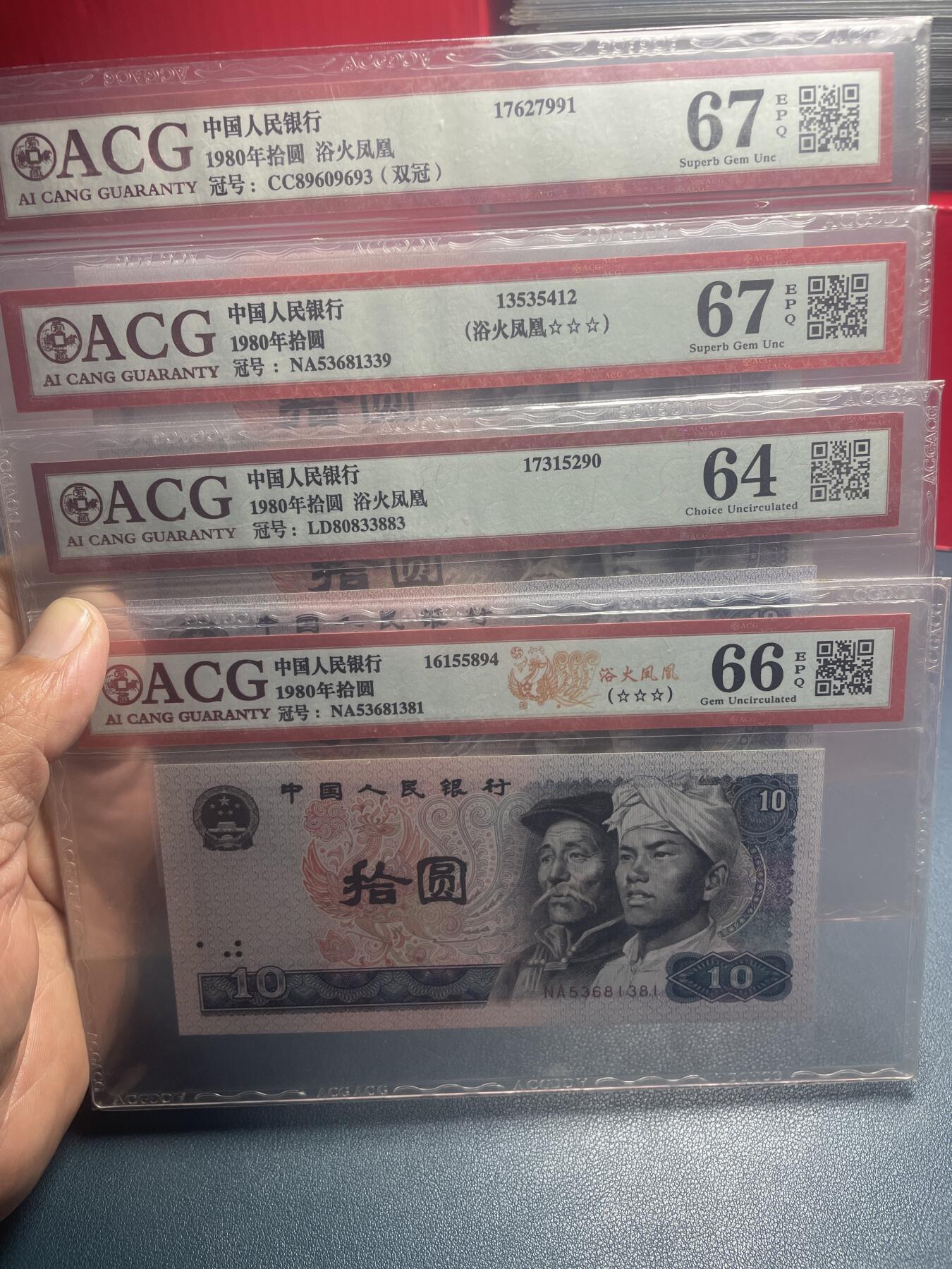 品味人生 8010 浴火凤凰四张爱藏 67/67/66/64