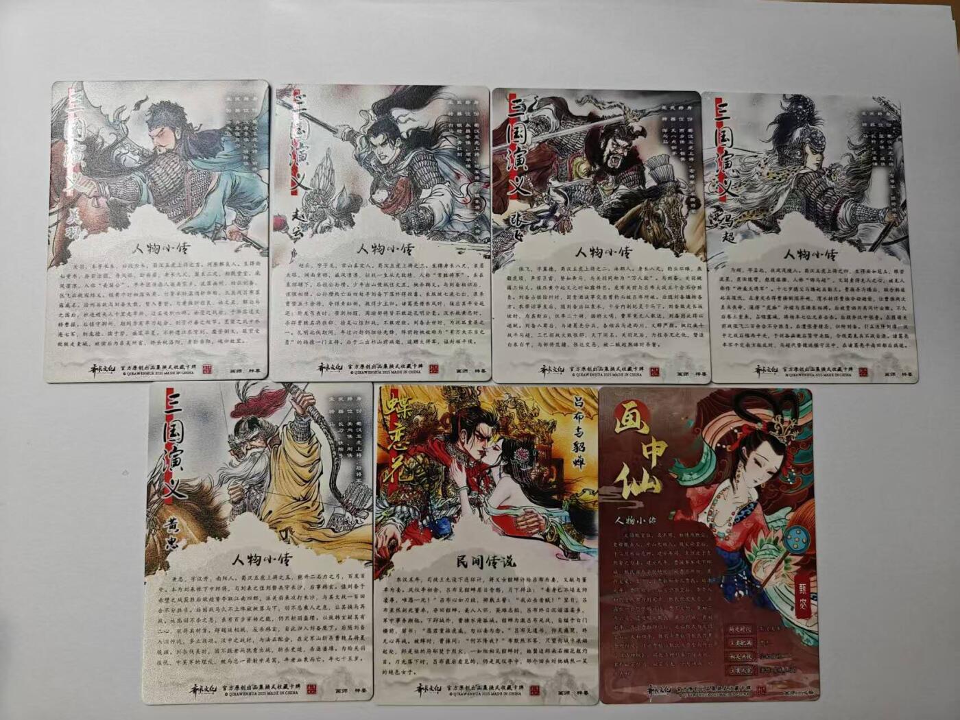 龙虎卡牌-八二场（满200元包邮，无佣金，每周六结拍，欢迎送拍） 光刻7张 齐卡文化 梓墨三国五虎上将 一套 (五虎上将&吕布貂蝉&心染甄宓)