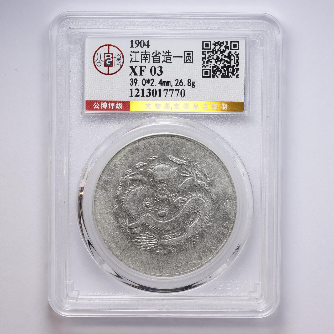 观钱 近现代机制币拍卖No.008（全场顺丰包邮，不区分偏远地区）  1904 年江南省造光绪元宝库平七钱二分壹圆银币 公博 GBCA XF03 流通美品，龙纹细节完整