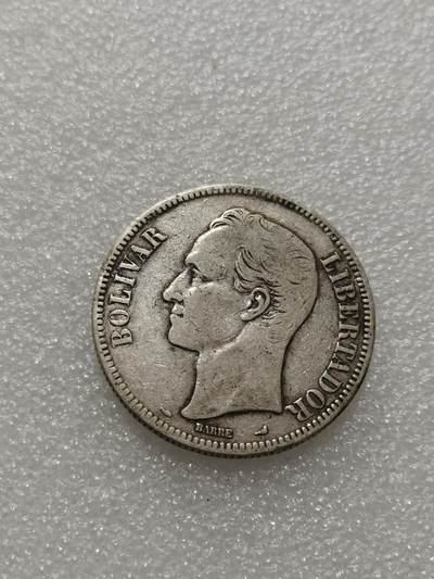 天下钱庄专场欢迎参拍 - 委内瑞拉5玻利瓦尔银币