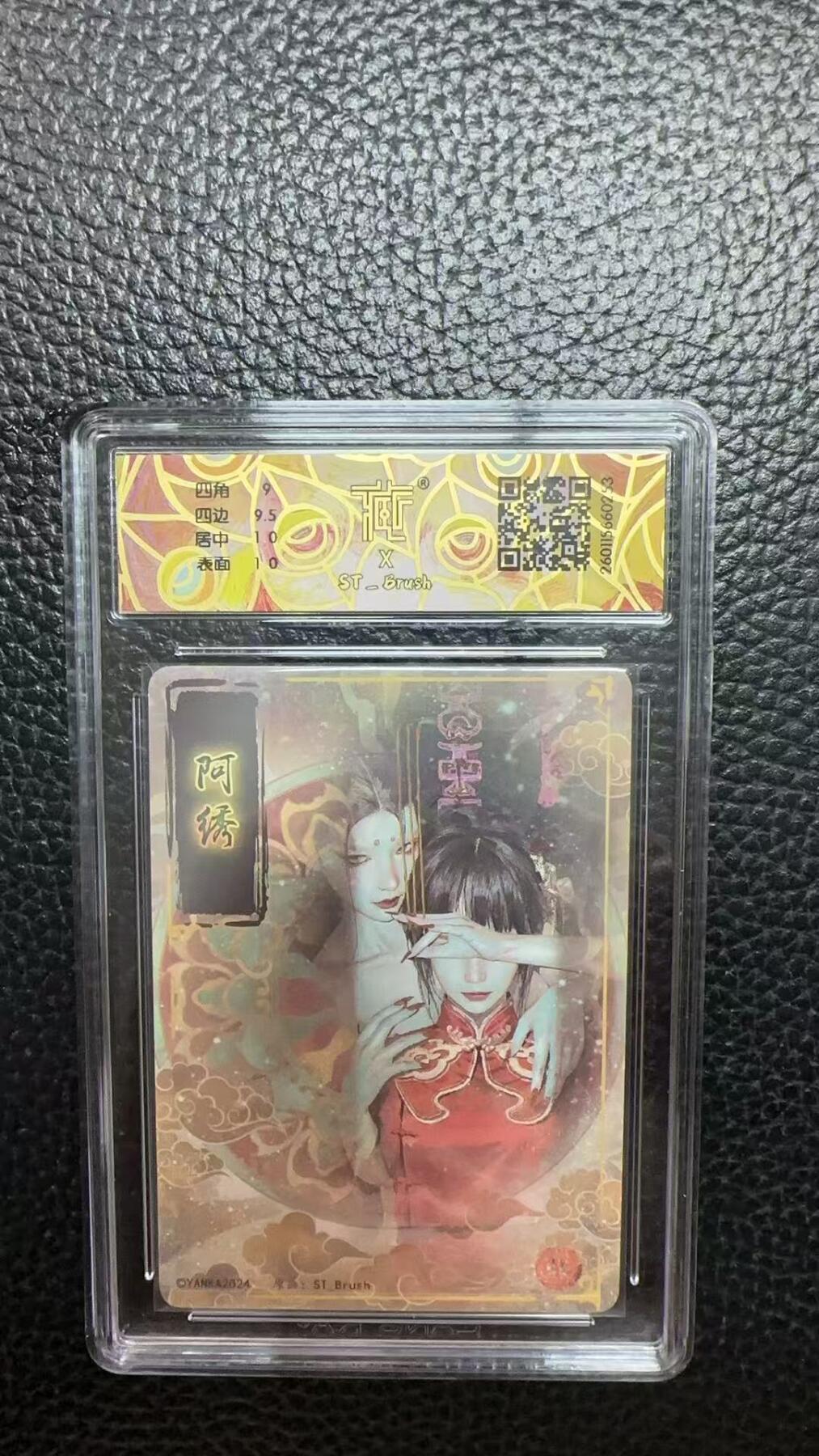 寸草不生 马年 第二期 2024 焱卡文化  刷子老师
阿绣
幻彩折光