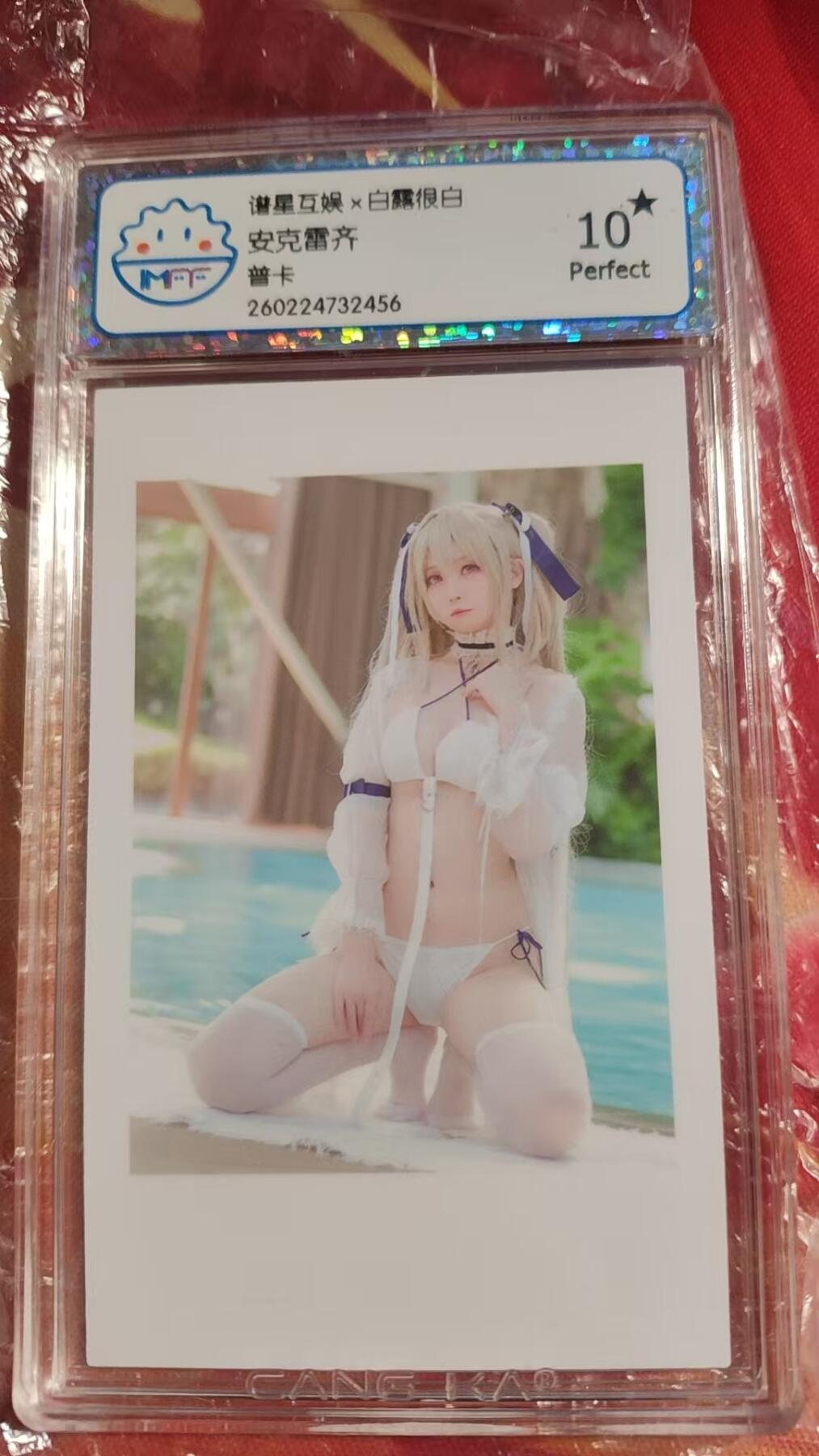 寸草不生 马年 第二期 谱星互娱限定明星评级卡--白露很白--10星评级