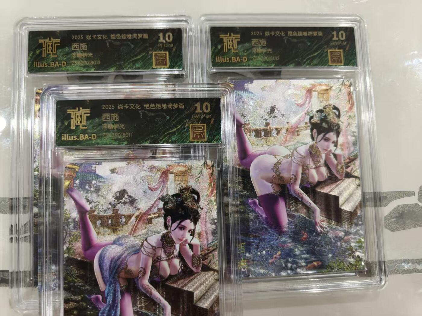 寸草不生 马年 第二期 2025 焱卡文化 绝色绘卷绮梦篇西施 3张