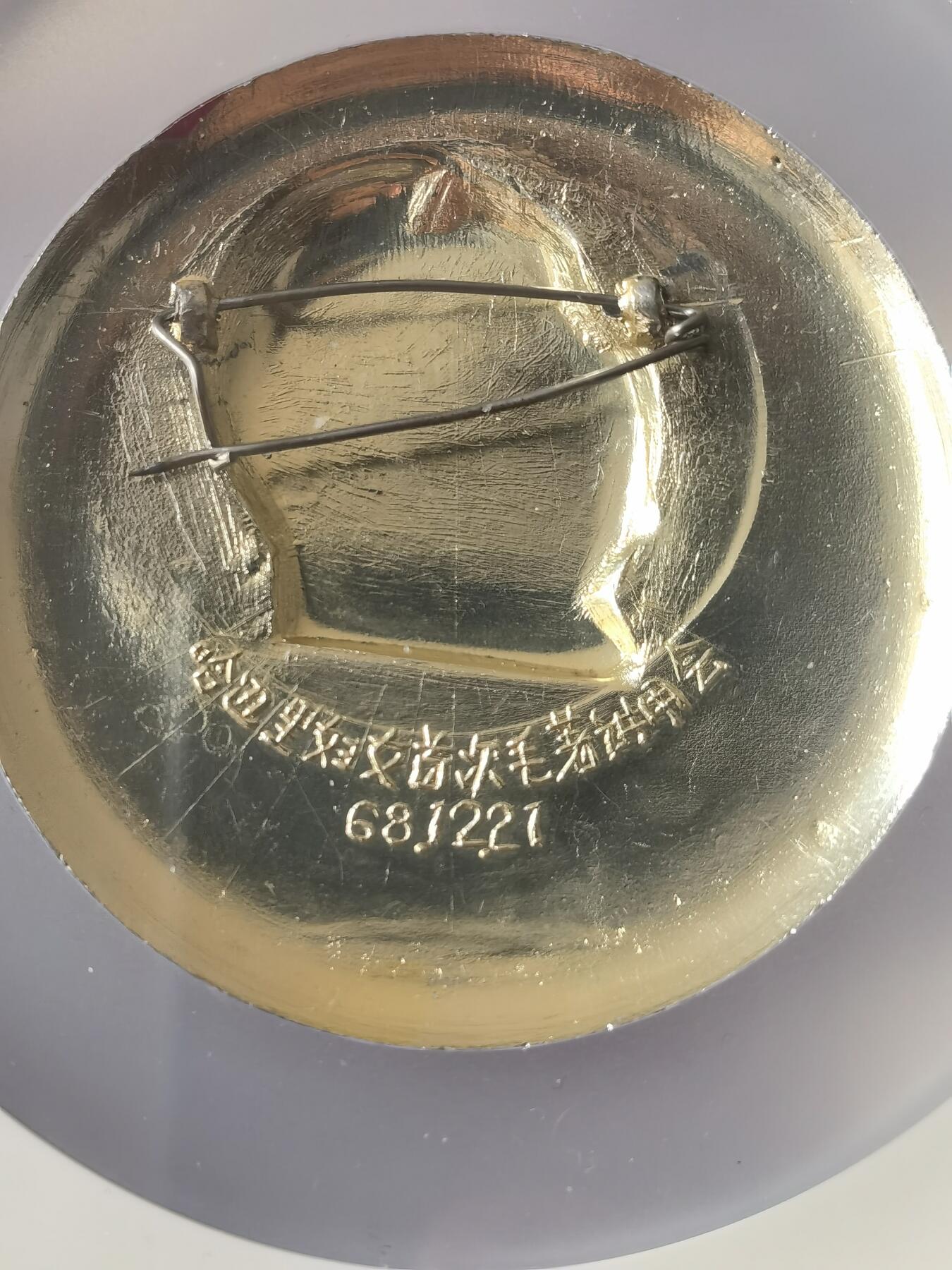 毛主席像章哈尔滨道里区特殊铭文