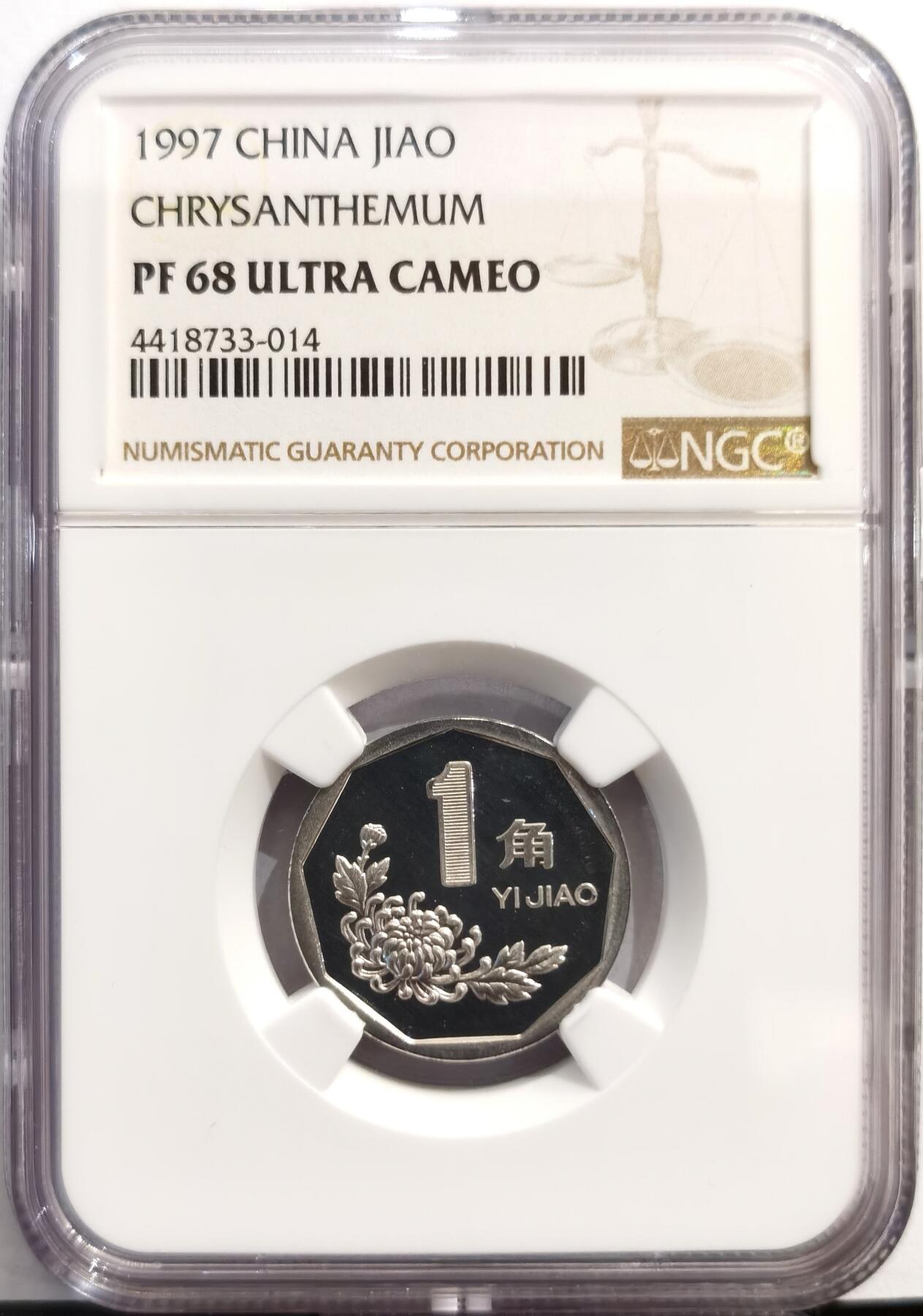 博洋堂世界钱币拍卖第168期（全场包邮） NGC PF68UC 中国1997年精制菊花1角