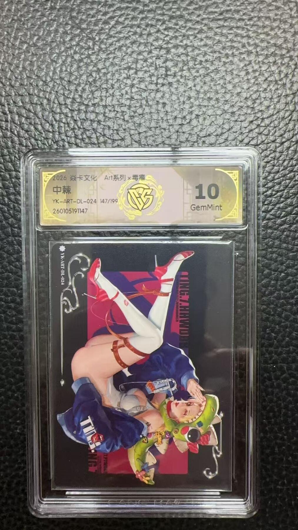 寸草不生 马年 第二期 焱卡文化 Art系列x毒瘤
中棘
YK-ART-DL-024 147/199 10G