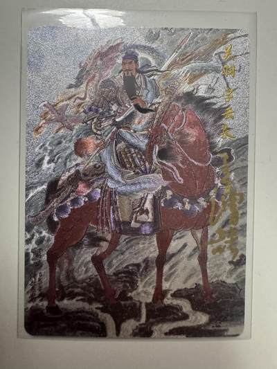 大麦马年第二场 - 裸卡 王涌喆 三国五虎 亲签 关羽