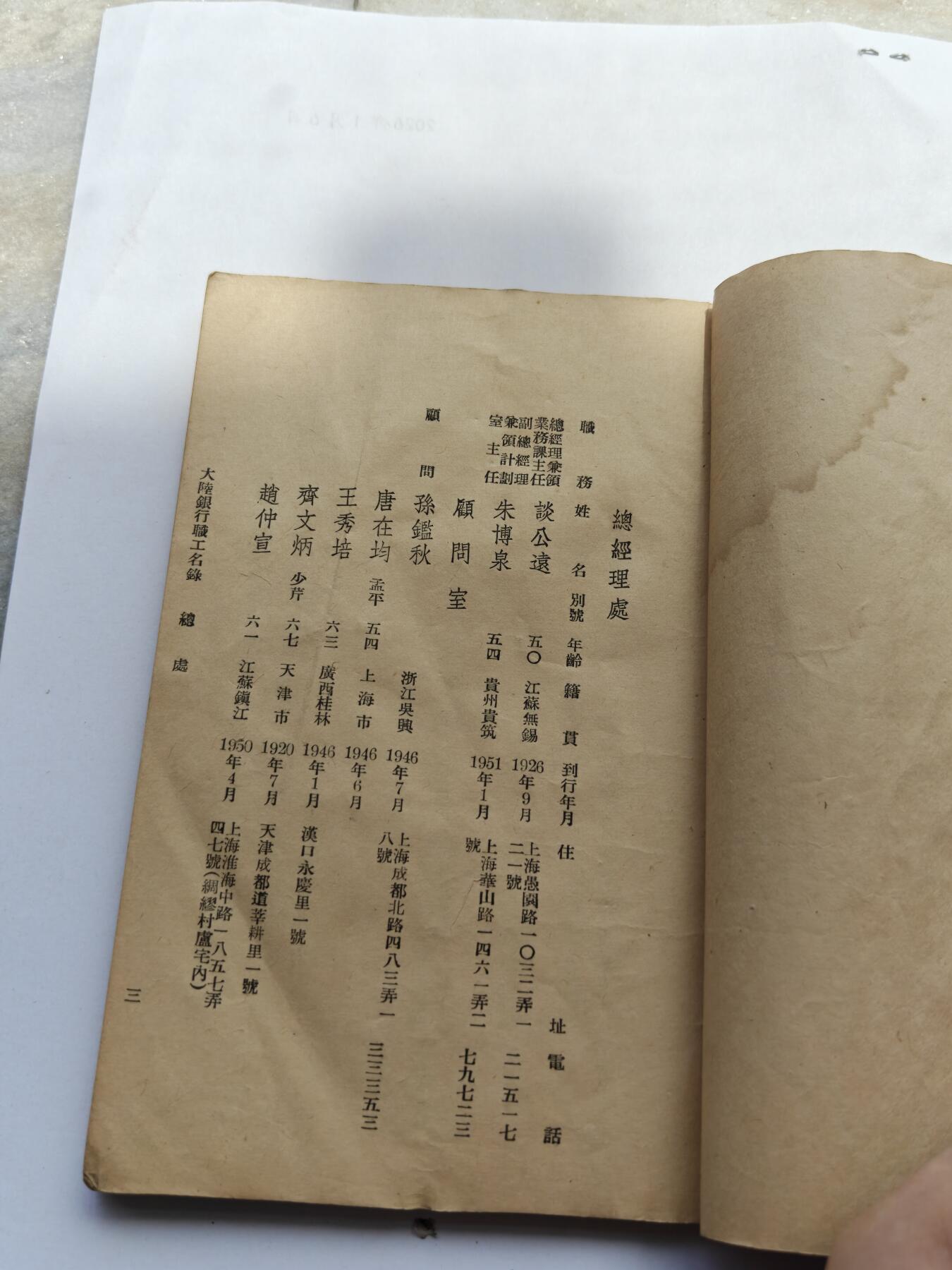 大陆银行纪念册