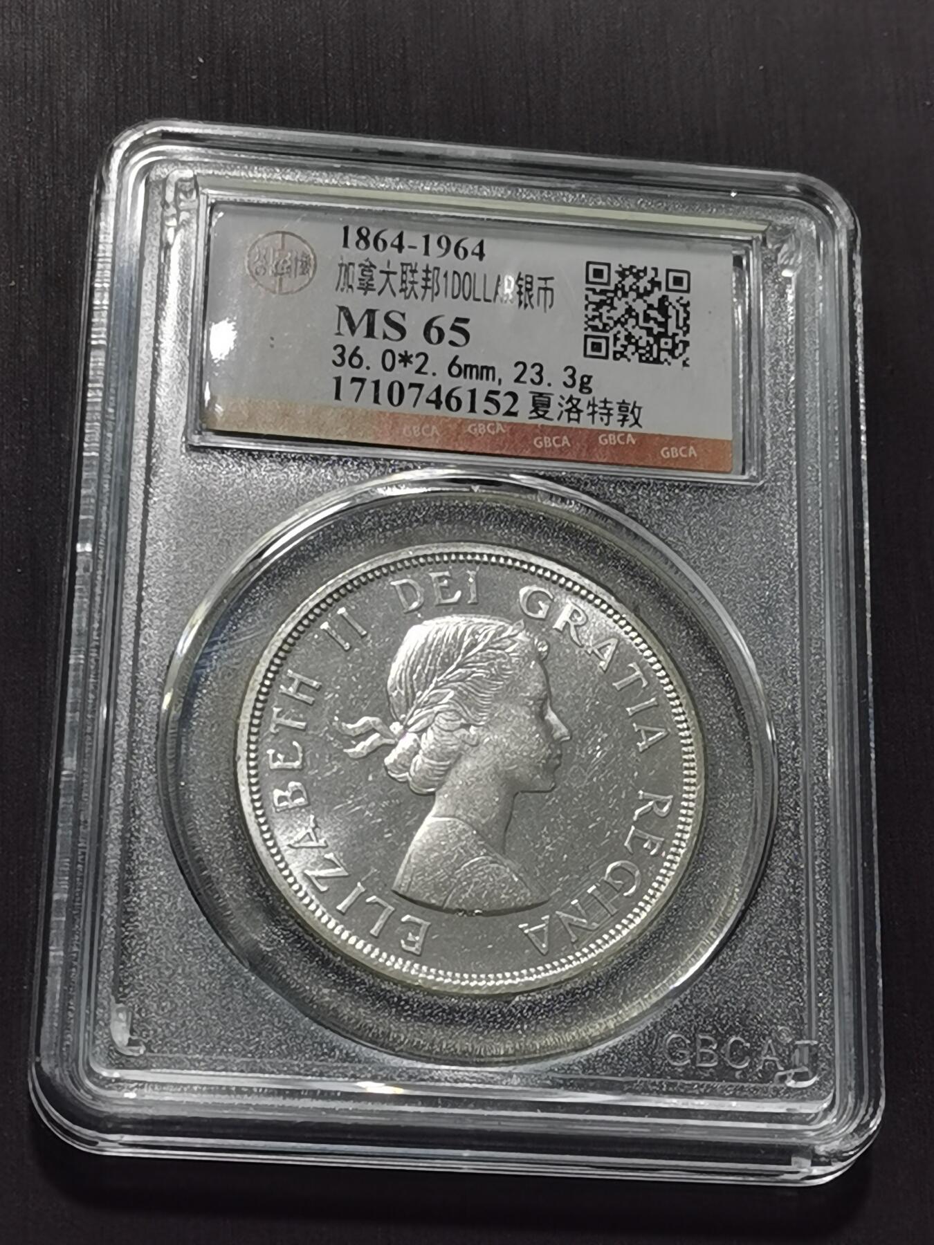 天下钱庄专场欢迎参拍 加拿大1加元银币