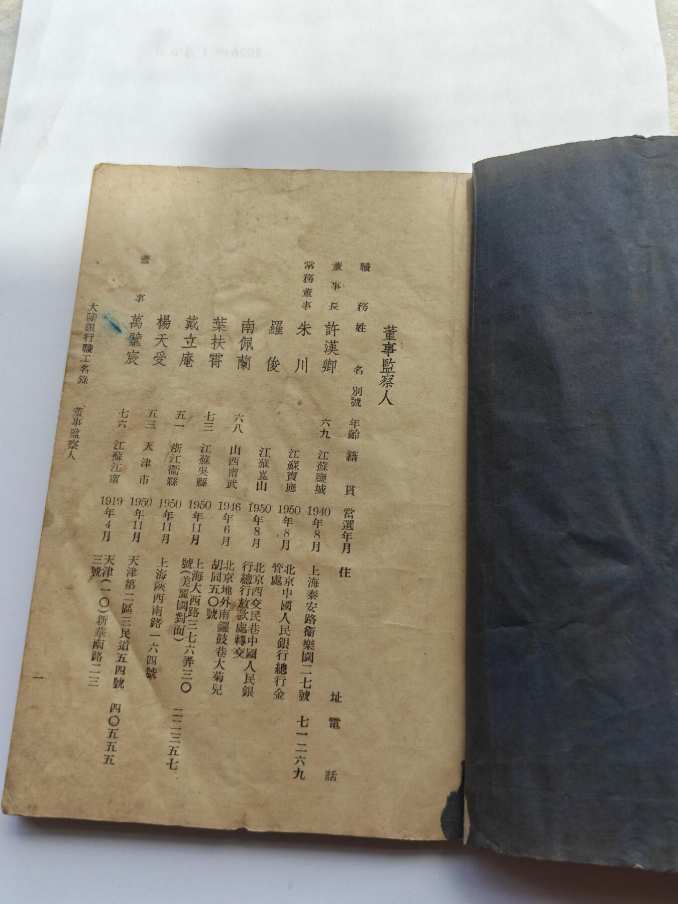 大陆银行纪念册