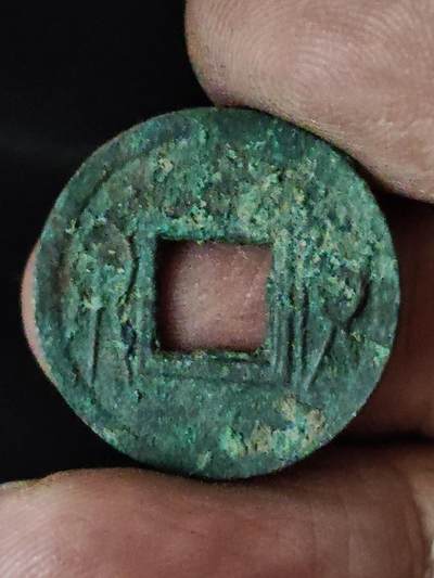 猩哥外币小铺➨【第228场】 - 货泉