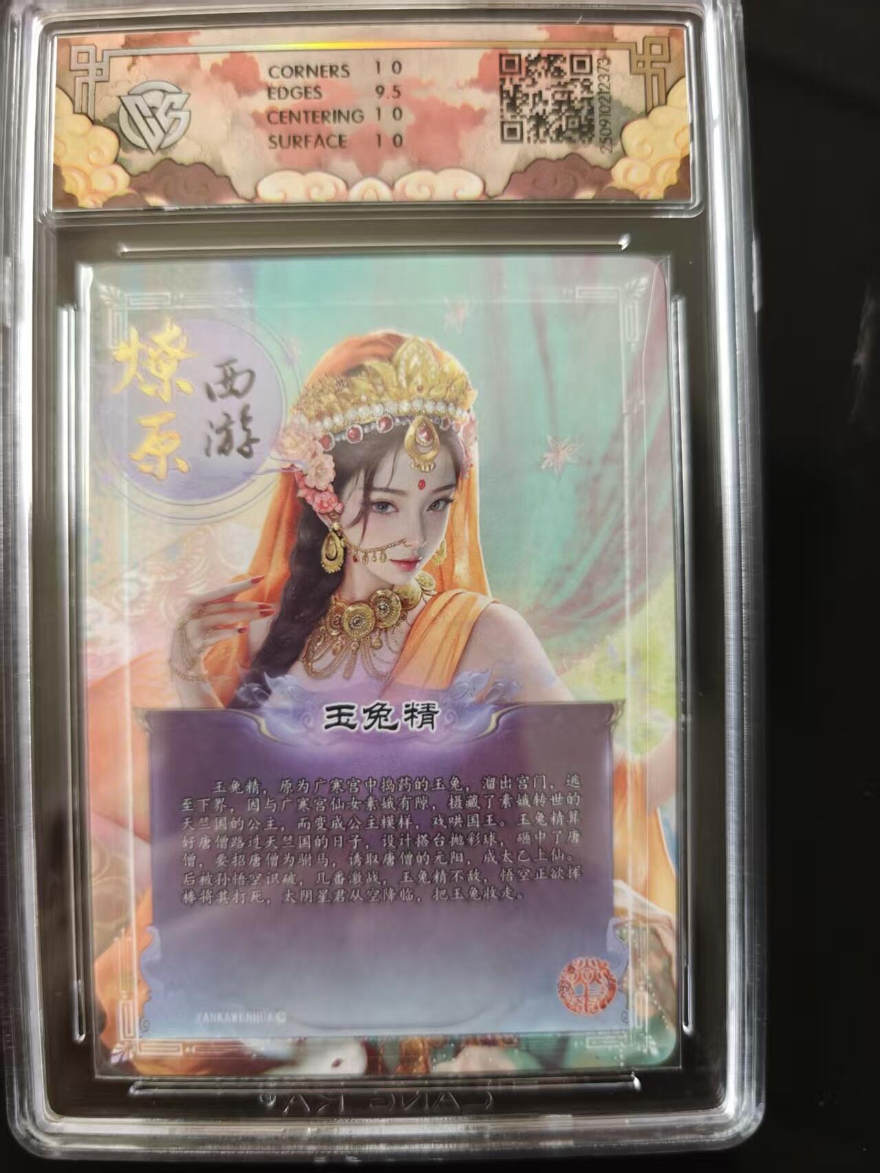 寸草不生 马年 第二期 2025 焱卡文化 神话中国3玉兔精 灰与   浮雕 折光 10p