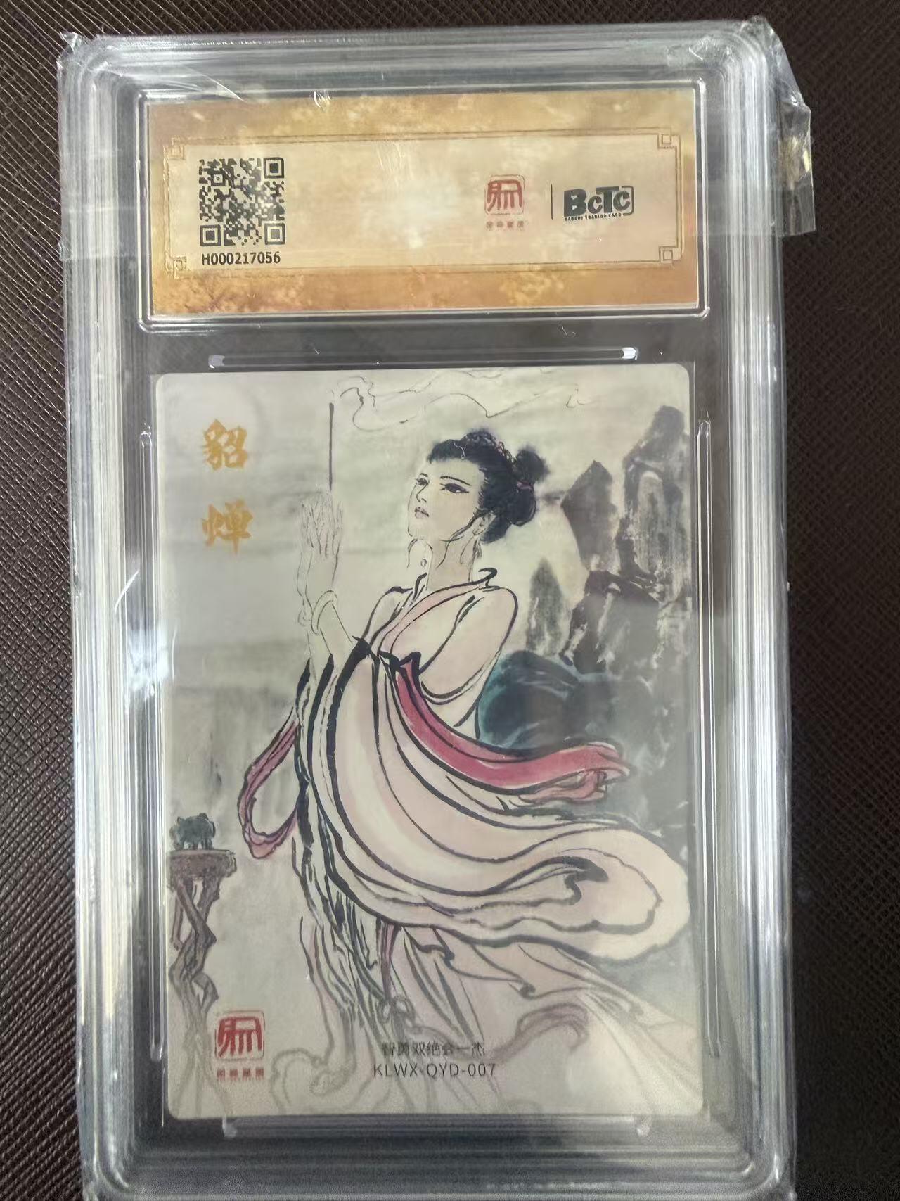 阳大大卡牌拍卖第109期（持续收拍品，周五晚上九点截拍，进群福利早知道）