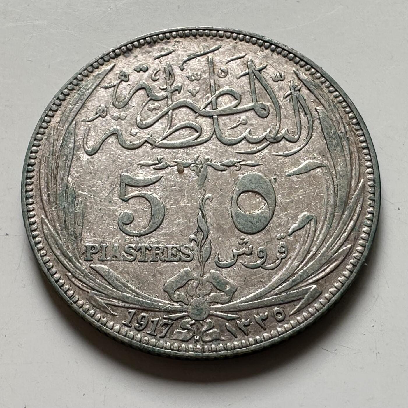 🌹外币初藏🌹🐯2026年第40场   每周二四六晚8️⃣点 世界钱币 英占埃及 1917年 5皮阿斯特 银币 7.0克-26毫米-83.3%银