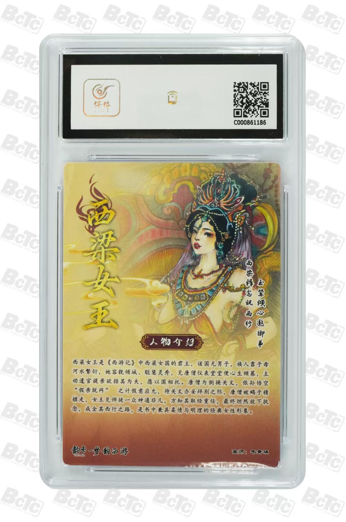 NO.29 好又多金牌大场，每周一站式配齐，方便凑单！（卖家送拍0抽成！周6晚9点截拍！） 【33/66编亲签】韵卡 梦韵西游 韦青瑀亲签 西梁女王 半粗 9分