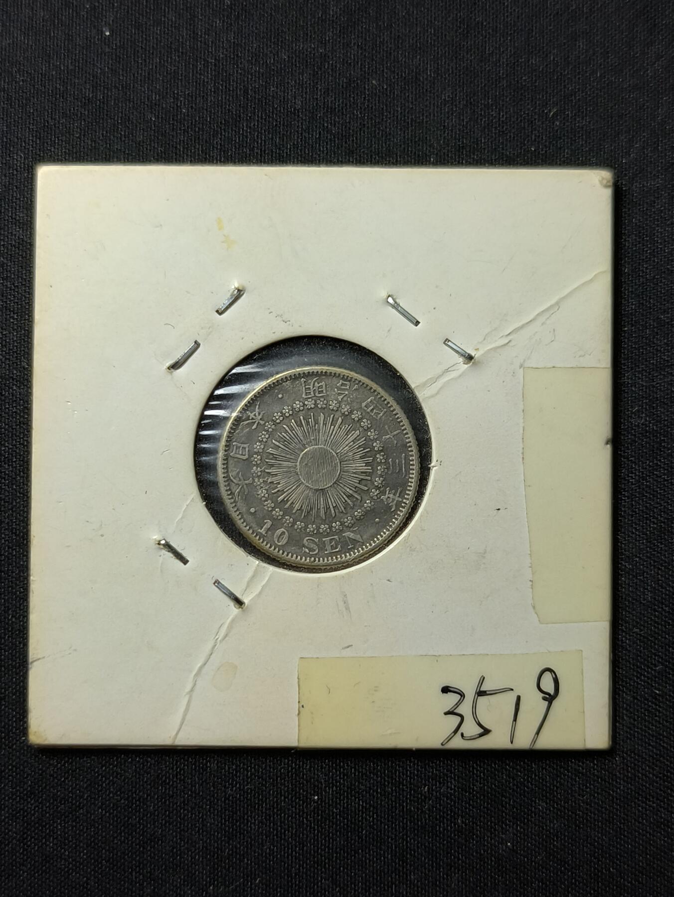 云宸嘉赏-勋臻佳藏四月精品甄选场次（低佣 一元一手） 明治三十四年 日本十钱银币