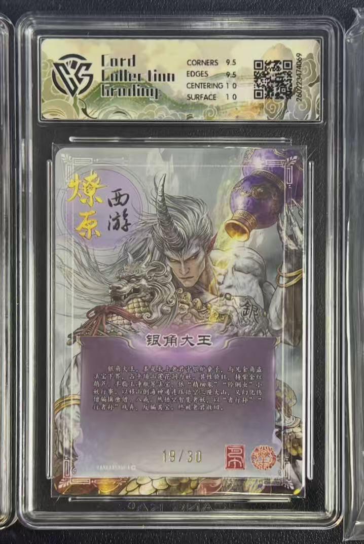 NO.29 好又多金牌大场，每周一站式配齐，方便凑单！（卖家送拍0抽成！周6晚9点截拍！） 【19/30编】焱卡 燎原西游4 巴丁 银角大王 幻彩折光 10g