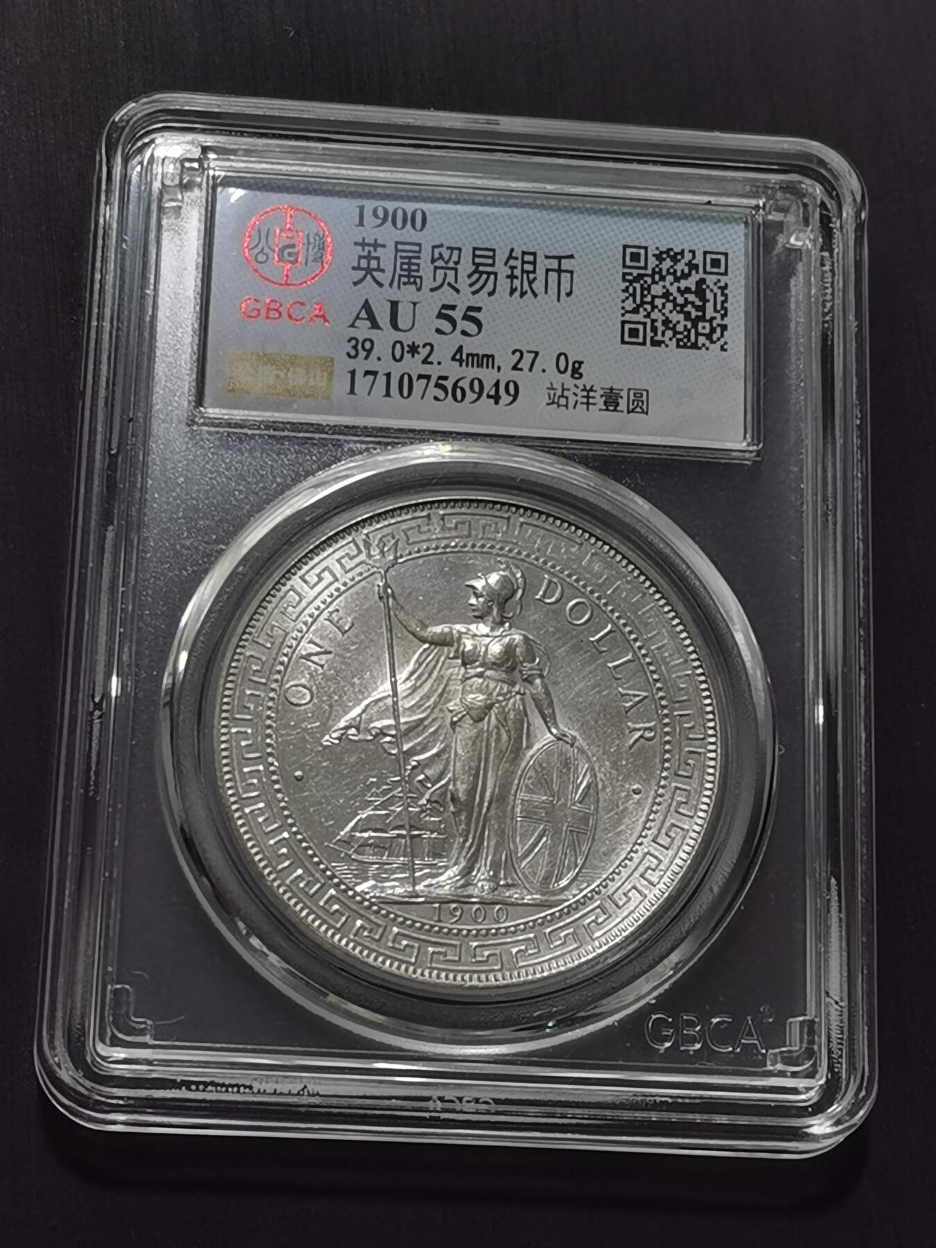 天下钱庄专场欢迎参拍 公博评级AU55站洋一元银币